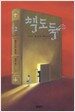 책도둑 2