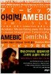 아미빅