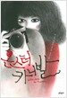 몬스터 카니발