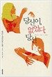 당신이, 없었다, 당신
