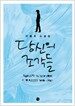 당신의 조각들