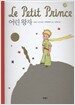어린 왕자 - 팝업북