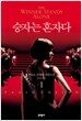 승자는 혼자다 1