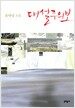 대설주의보