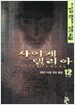 사이케델리아 12