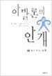 아발론의 안개 2