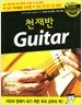 천재반 Guitar