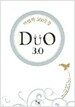 DUO 듀오 3.0