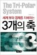 3개의 축