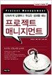 프로젝트 매니지먼트