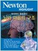 뇌와 마음의 구조