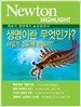 생명이란 무엇인가?