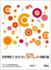 프로젝트와 함께 하는 STL의 아름다움