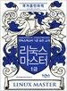 리눅스 마스터 1급