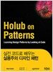 실전 코드로 배우는 실용주의 디자인 패턴