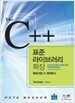 The C++ 표준 라이브러리 확장
