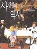 사생활의 역사 4