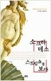 소크라테스 스트립쇼를 보다