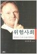 위험사회 (반양장)