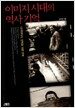 이미지 시대의 역사 기억