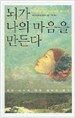 뇌가 나의 마음을 만든다