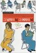 그 남자의 뇌, 그 여자의 뇌