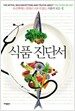 식품 진단서