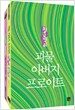 괴물 아버지 프로이트 황금박쥐/요괴인간