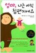 엄마, 나는 아직 침팬지에요