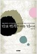 반일 민족주의를 넘어서
