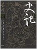 사기 본기(史記 本紀)