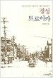 경성 트로이카