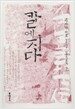 칼에 지다 - 상