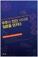 우주와 인간 사이에 질문을 던지다