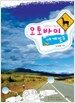 오토바이 세계일주