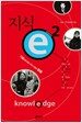 지식 e - 시즌 2