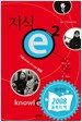 지식 e - 시즌 2