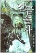 연금술사 10