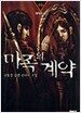 마족의 계약 8