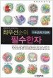 일본어가 쉬워지는 최우선순위 필수한자