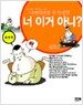 너 이거 아니? - 성인편