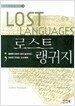 로스트 랭귀지