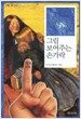 그림 보여주는 손가락