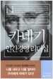 카네기 인간경영 리더십