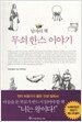무쇠 한스 이야기