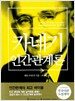 카네기 인간관계론 (보급판 문고본)