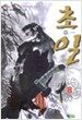 초일 8