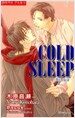 콜드 슬립 Cold Sleep