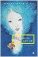 결혼, 달콤하고도 씁쓸한 유혹