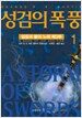얼음과 불의 노래 3부
